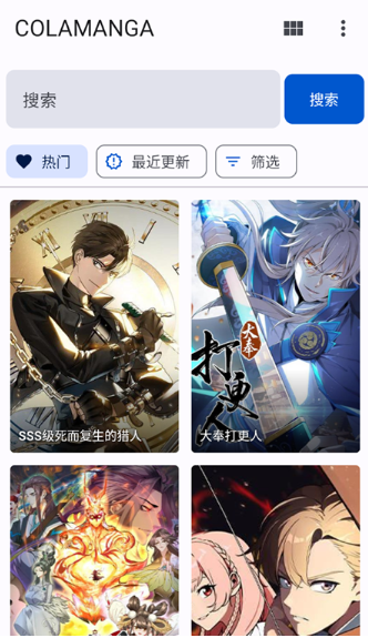 繁花漫画 界面截图